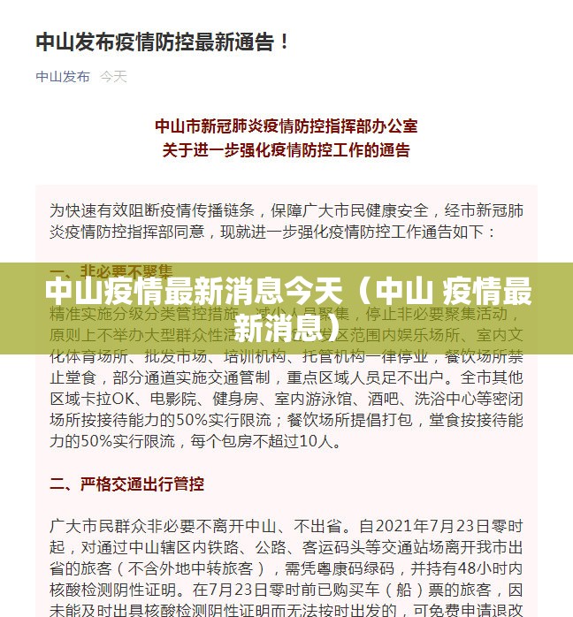 中山疫情最新消息今天(中山 疫情最新消息) 中山疫情最新消息今天(中山 疫情最新消息)