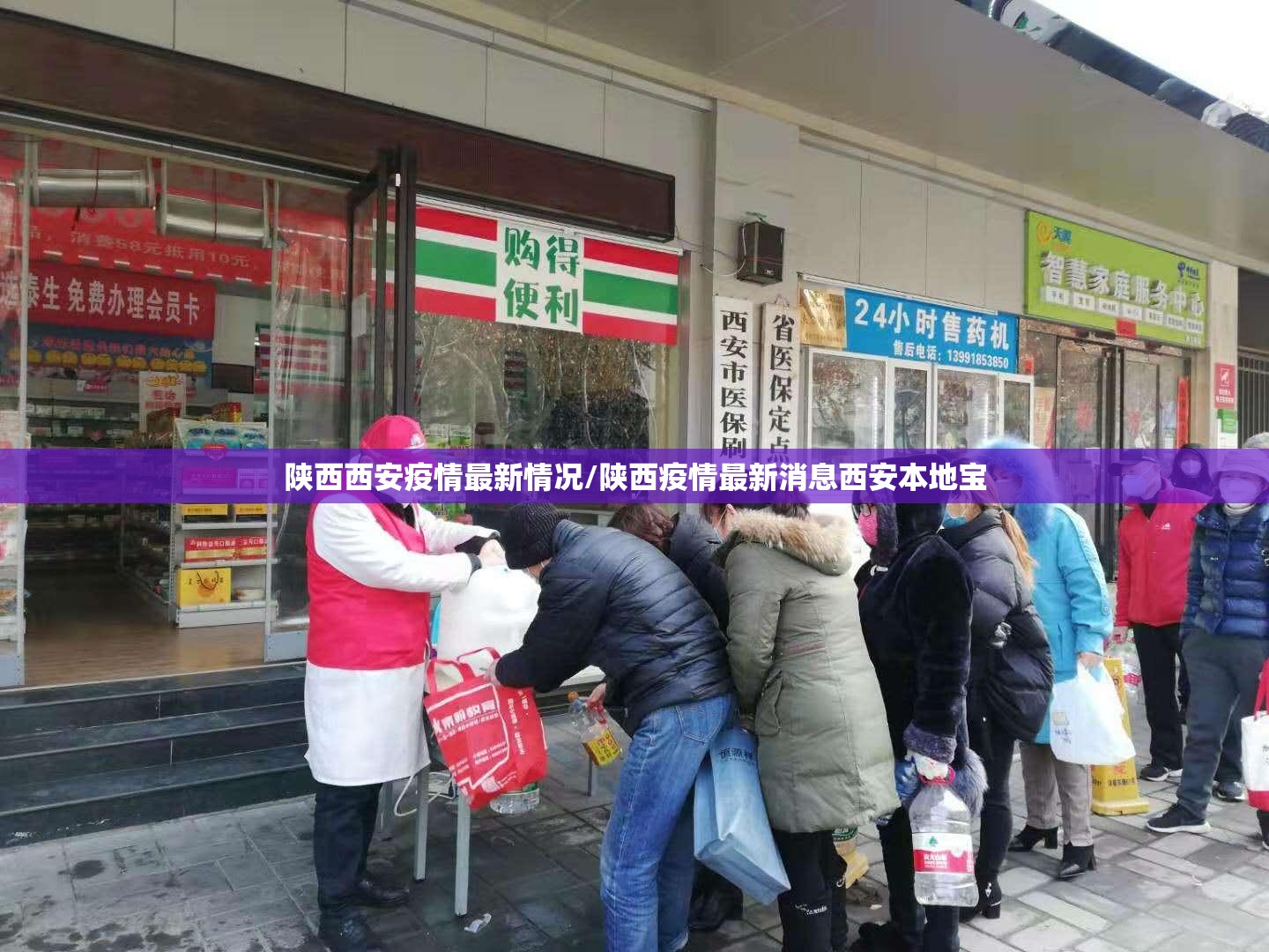 陕西西安疫情最新情况/陕西疫情最新消息西安本地宝 陕西西安疫情最新情况/陕西疫情最新消息西安本地宝