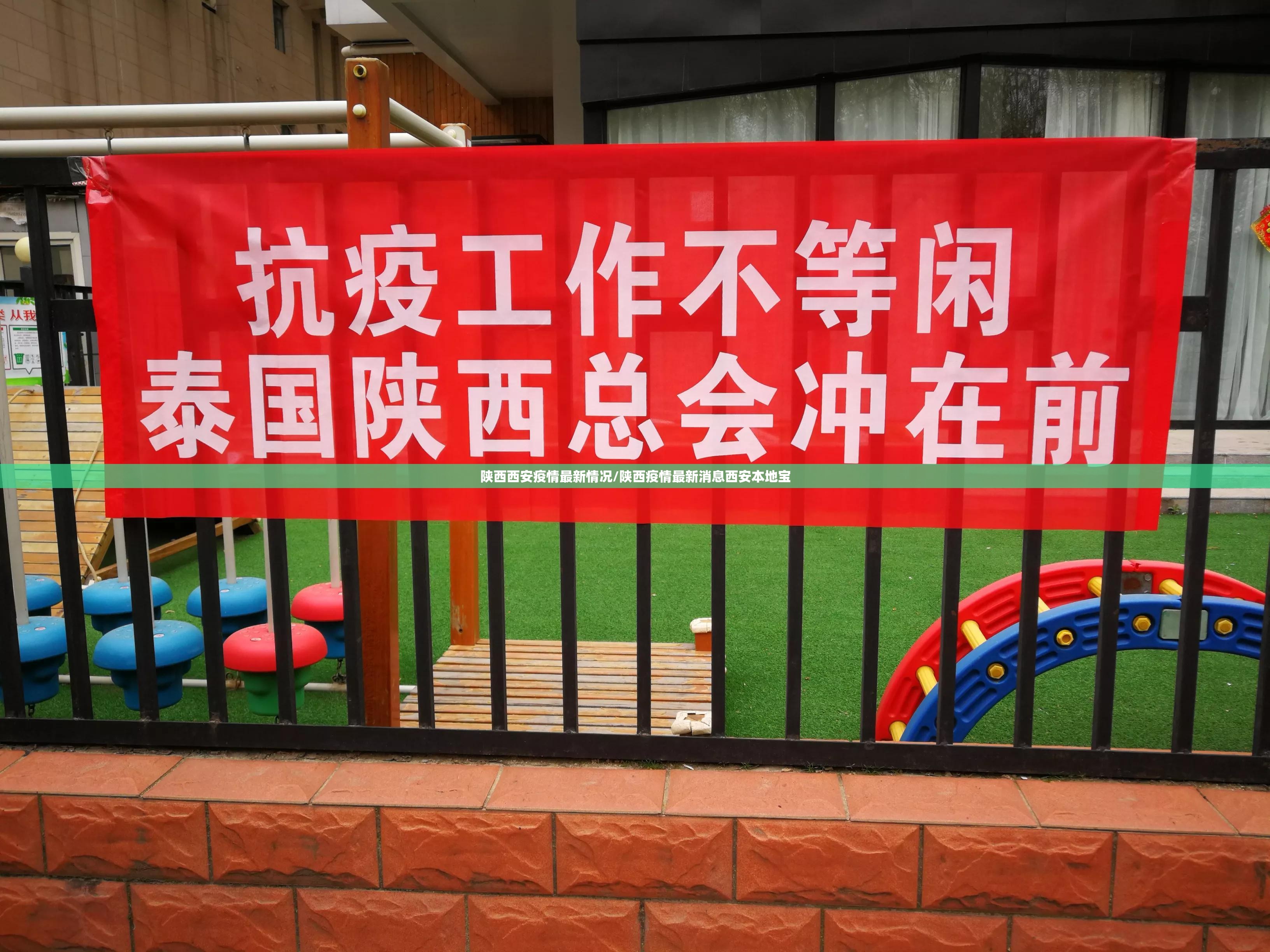 陕西西安疫情最新情况/陕西疫情最新消息西安本地宝 陕西西安疫情最新情况/陕西疫情最新消息西安本地宝