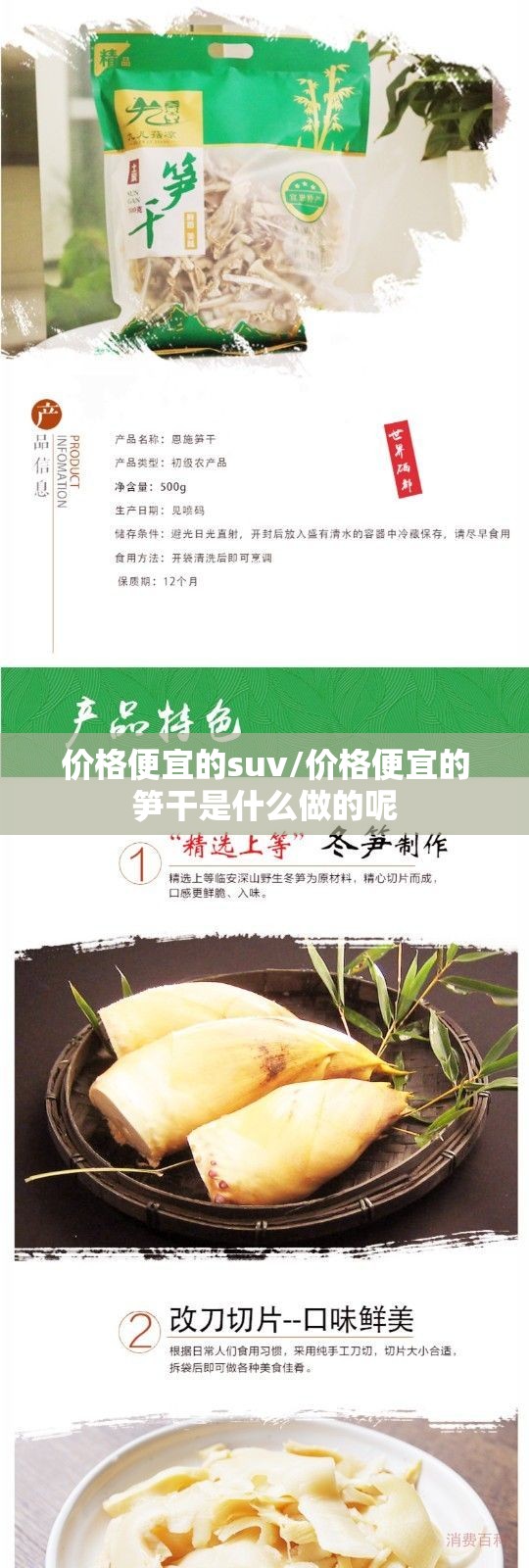 价格便宜的suv/价格便宜的笋干是什么做的呢 价格便宜的suv/价格便宜的笋干是什么做的呢