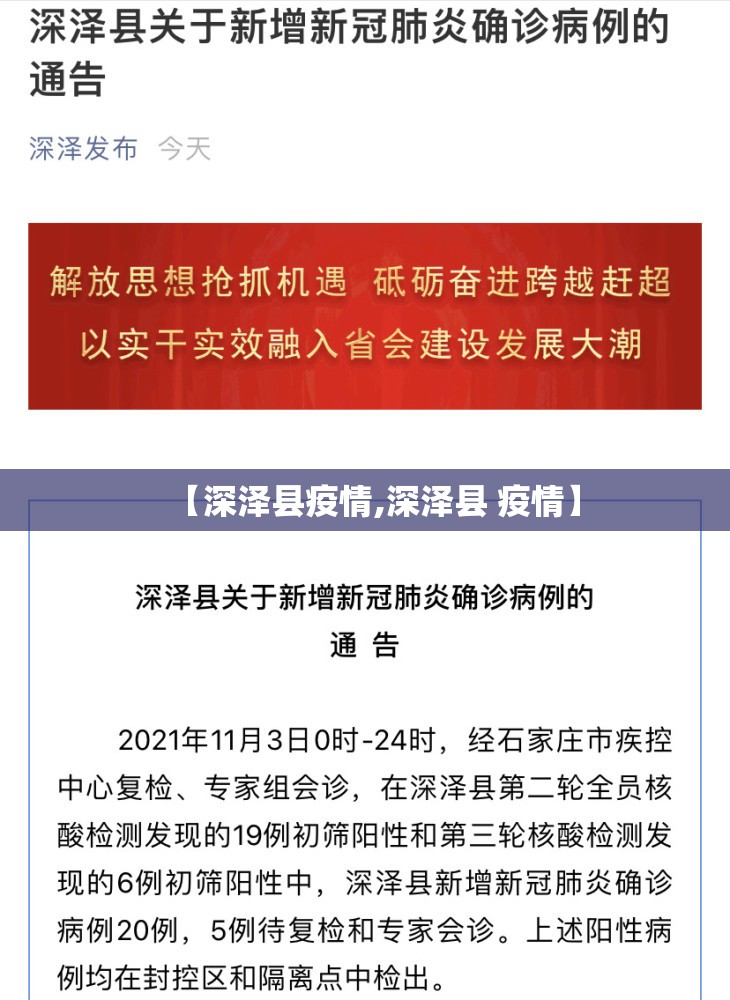 【深泽县疫情,深泽县 疫情】 【深泽县疫情,深泽县 疫情】
