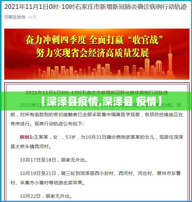【深泽县疫情,深泽县 疫情】 【深泽县疫情,深泽县 疫情】