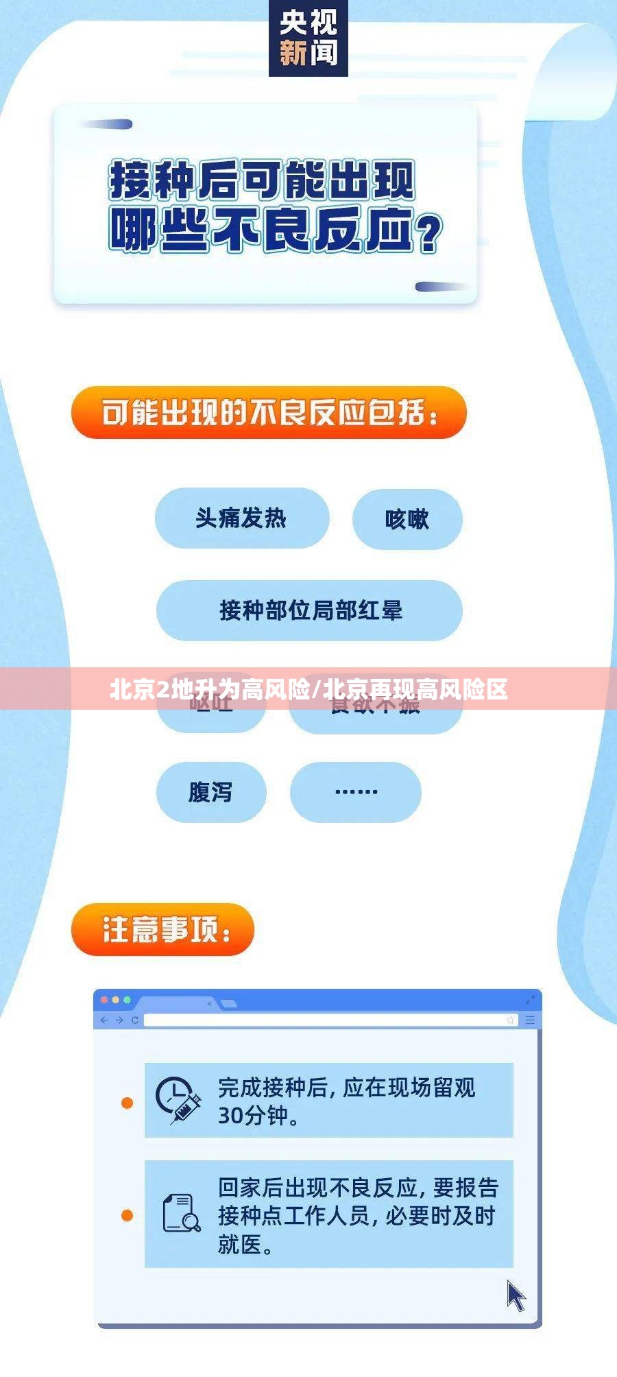 北京2地升为高风险/北京再现高风险区 北京2地升为高风险/北京再现高风险区
