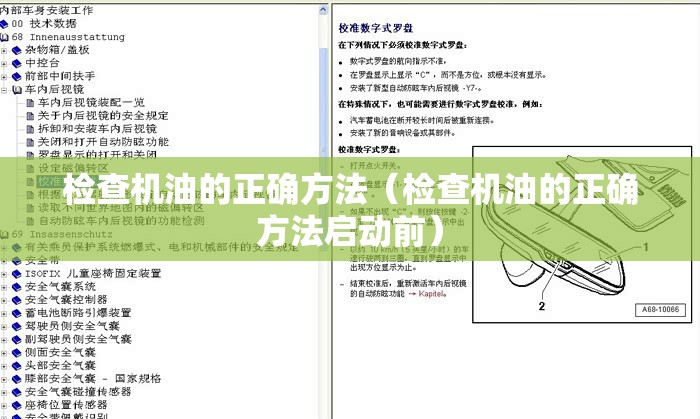 检查机油的正确方法(检查机油的正确方法启动前) 检查机油的正确方法(检查机油的正确方法启动前)