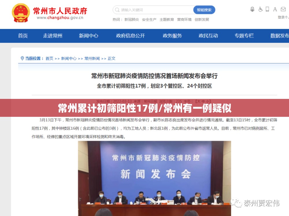 常州累计初筛阳性17例/常州有一例疑似 常州累计初筛阳性17例/常州有一例疑似