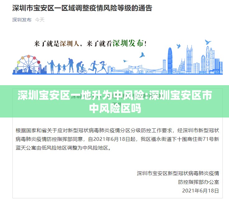 深圳宝安区一地升为中风险:深圳宝安区市中风险区吗 深圳宝安区一地升为中风险:深圳宝安区市中风险区吗