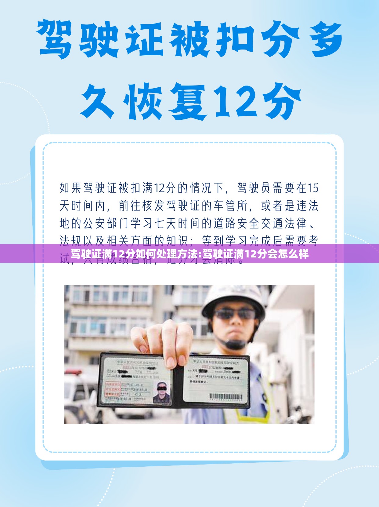 驾驶证满12分如何处理方法:驾驶证满12分会怎么样 驾驶证满12分如何处理方法:驾驶证满12分会怎么样