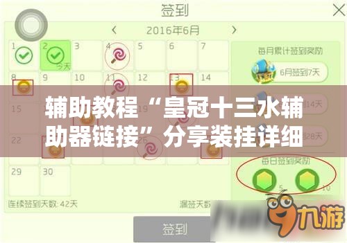 辅助教程“皇冠十三水辅助器链接”分享装挂详细步骤