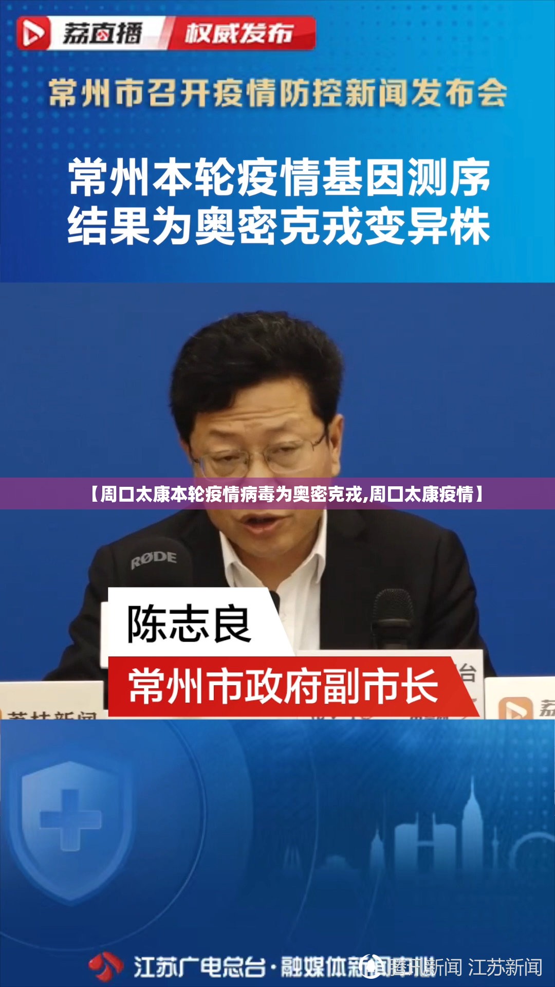 【周口太康本轮疫情病毒为奥密克戎,周囗太康疫情】 【周口太康本轮疫情病毒为奥密克戎,周囗太康疫情】