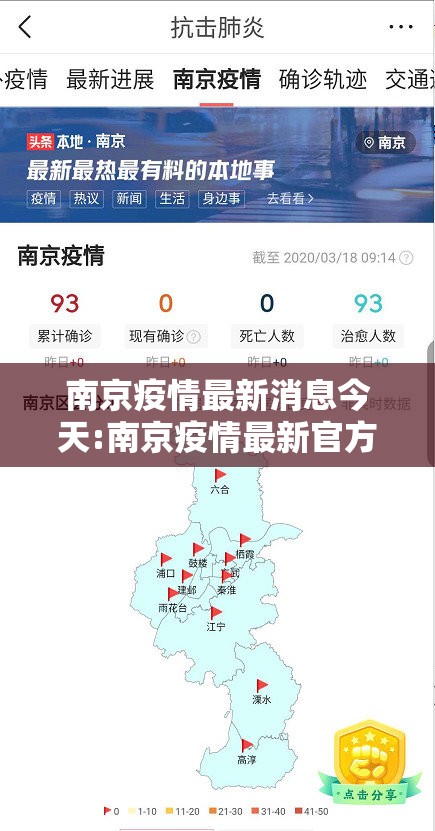 南京疫情最新消息今天:南京疫情最新官方消息 南京疫情最新消息今天:南京疫情最新官方消息