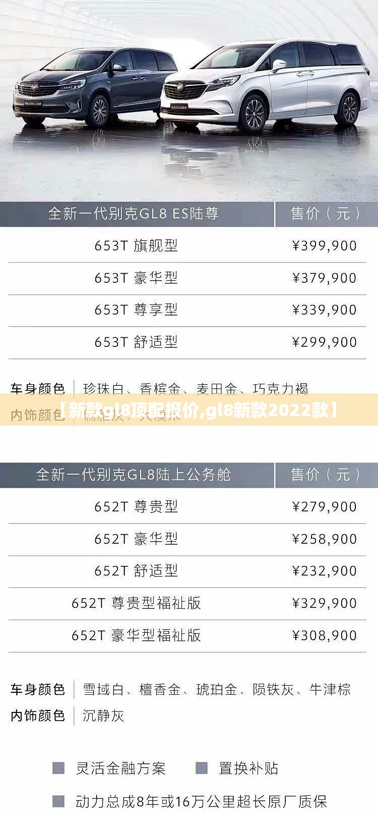 【新款gl8顶配报价,gl8新款2022款】 【新款gl8顶配报价,gl8新款2022款】