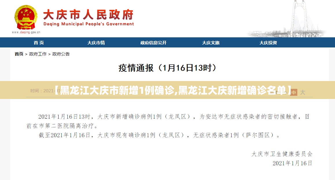 【黑龙江大庆市新增1例确诊,黑龙江大庆新增确诊名单】 【黑龙江大庆市新增1例确诊,黑龙江大庆新增确诊名单】