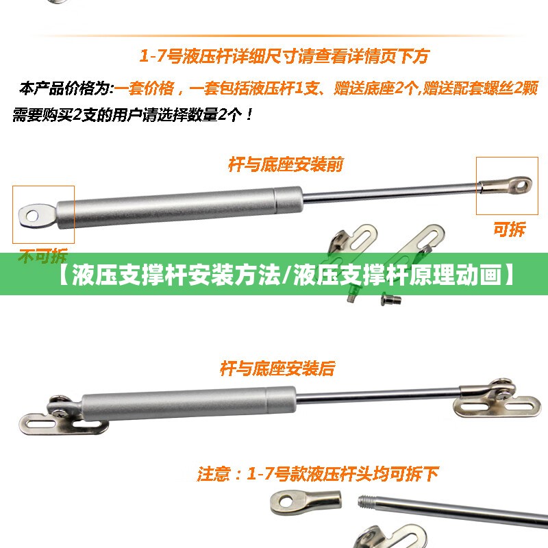 【液压支撑杆安装方法/液压支撑杆原理动画】