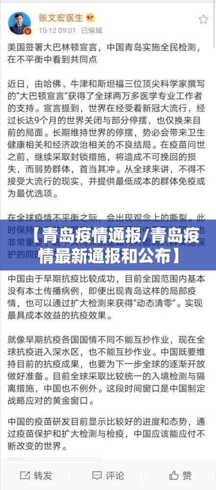 【青岛疫情通报/青岛疫情最新通报和公布】