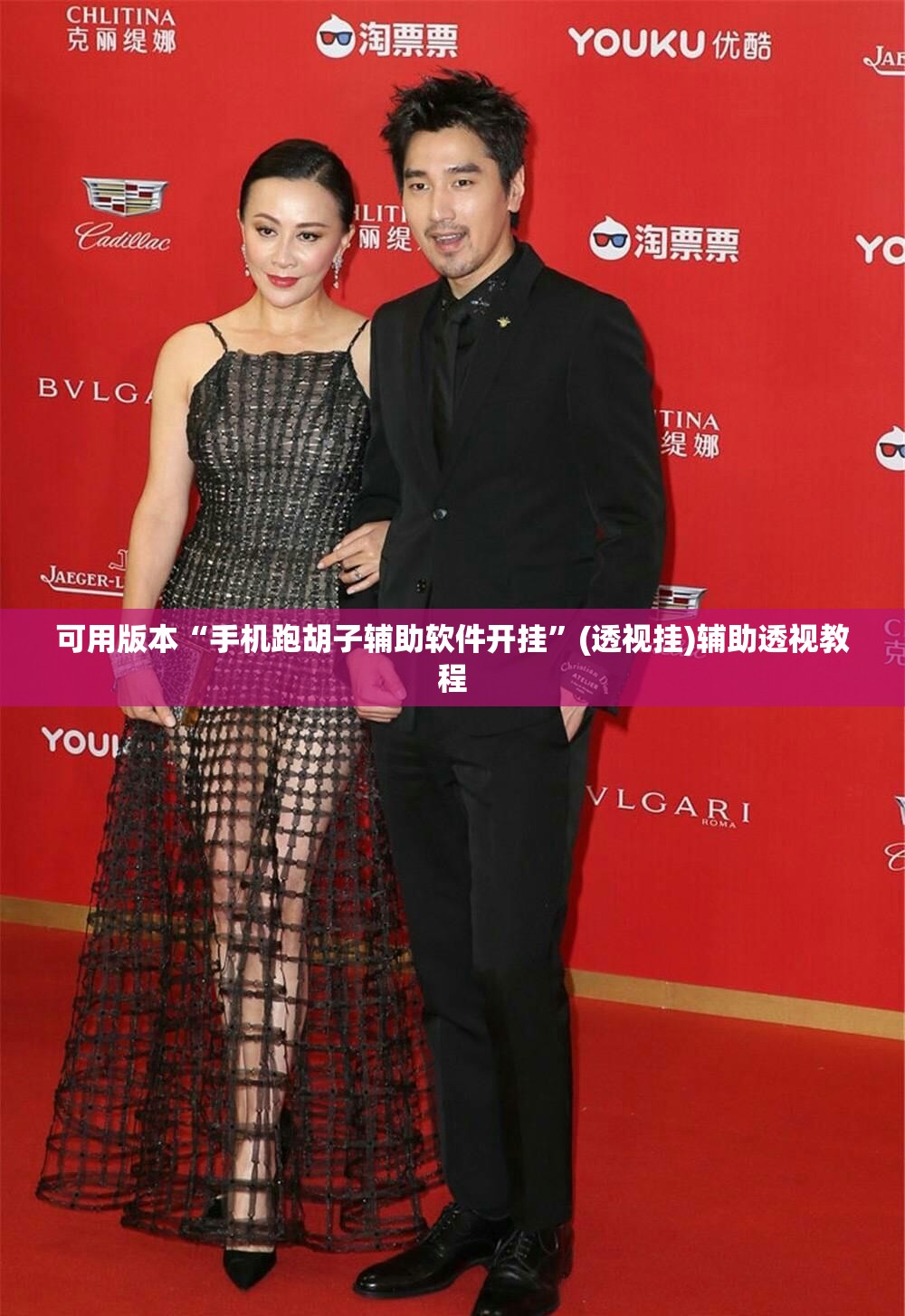 可用版本“手机跑胡子辅助软件开挂	”(透视挂)辅助透视教程
