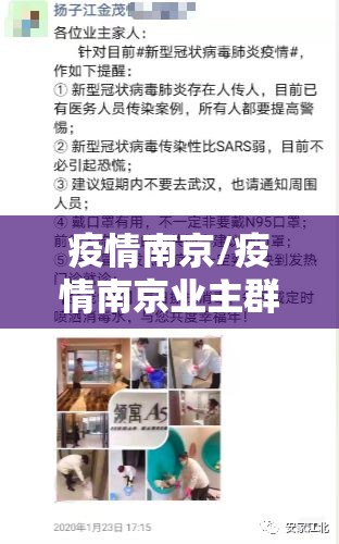 疫情南京/疫情南京业主群骂人视频 疫情南京/疫情南京业主群骂人视频