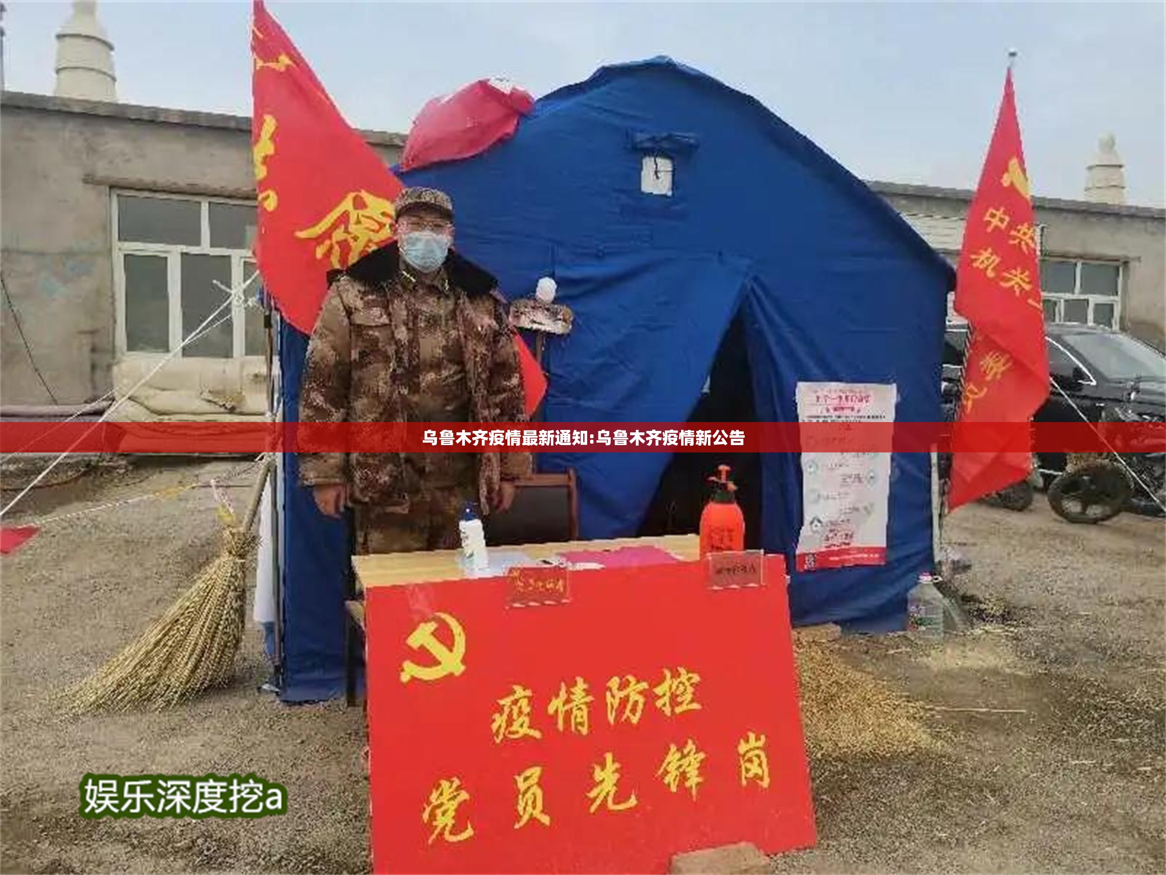 乌鲁木齐疫情最新通知:乌鲁木齐疫情新公告 乌鲁木齐疫情最新通知:乌鲁木齐疫情新公告