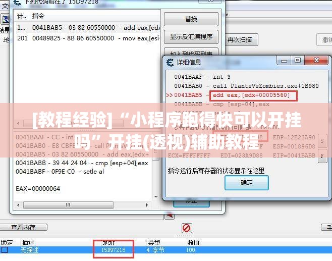 [教程经验]“小程序跑得快可以开挂吗”开挂(透视)辅助教程