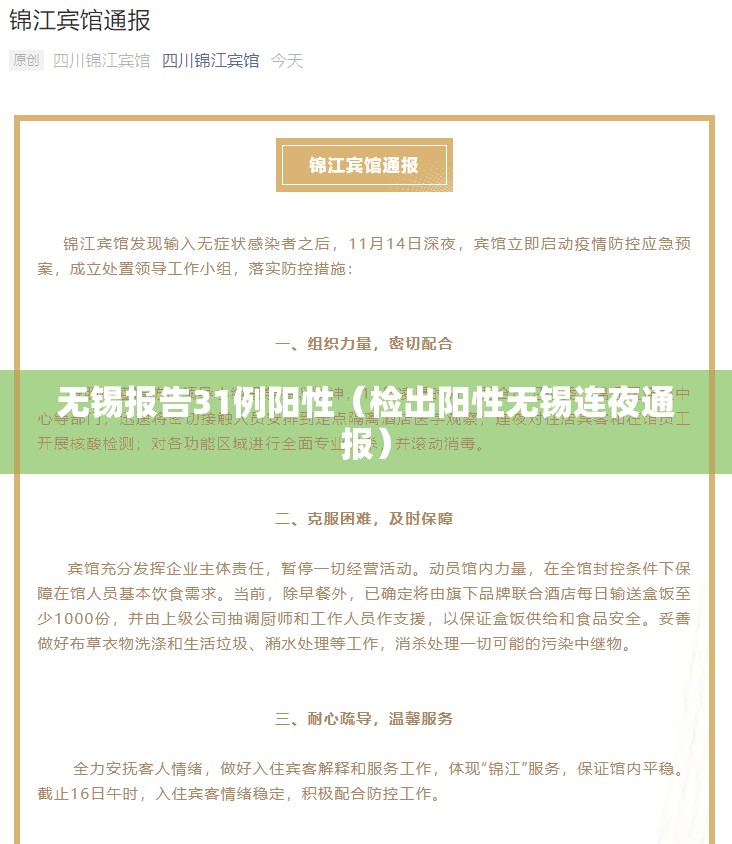 无锡报告31例阳性（检出阳性无锡连夜通报）