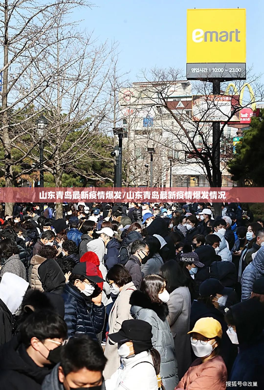 山东青岛最新疫情爆发/山东青岛最新疫情爆发情况 山东青岛最新疫情爆发/山东青岛最新疫情爆发情况