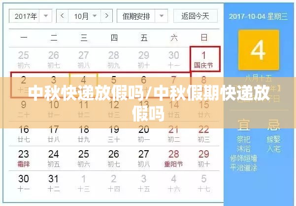 中秋快递放假吗/中秋假期快递放假吗