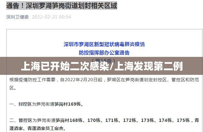 上海已开始二次感染/上海发现第二例 上海已开始二次感染/上海发现第二例