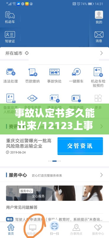 事故认定书多久能出来/12123上事故认定书多久能出来