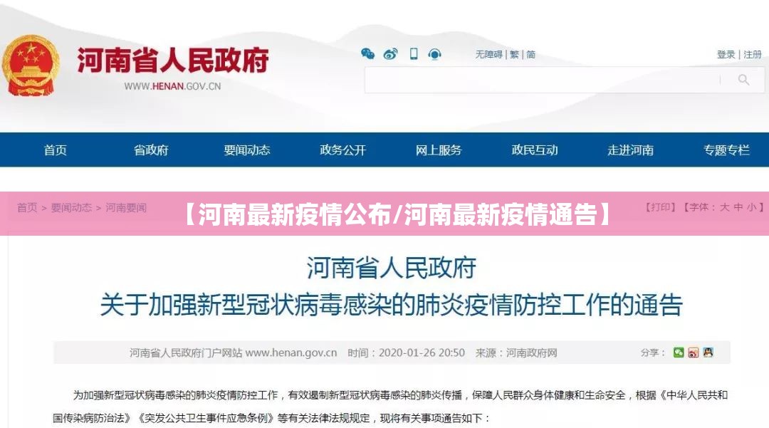 【河南最新疫情公布/河南最新疫情通告】 【河南最新疫情公布/河南最新疫情通告】
