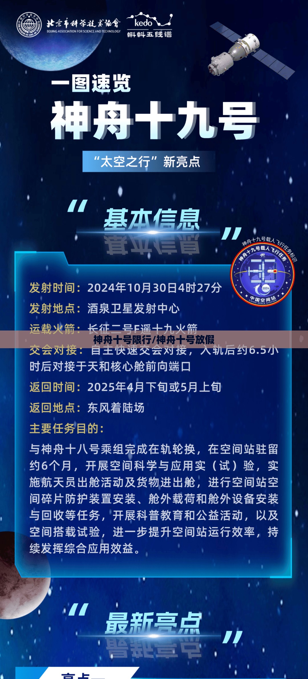 神舟十号限行/神舟十号放假