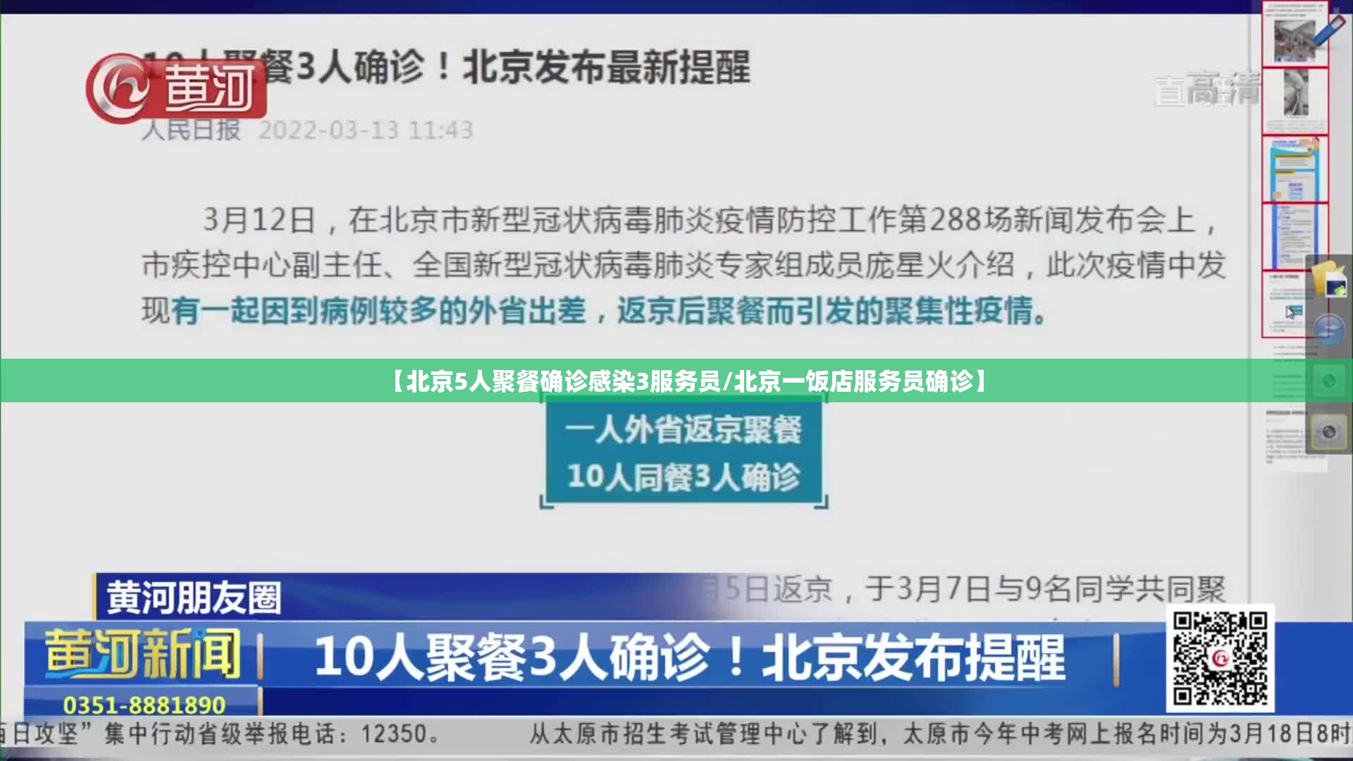 【北京5人聚餐确诊感染3服务员/北京一饭店服务员确诊】 【北京5人聚餐确诊感染3服务员/北京一饭店服务员确诊】