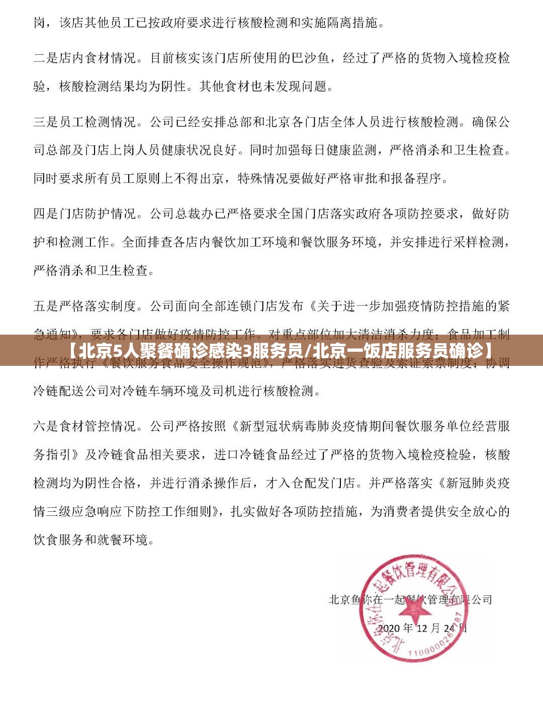 【北京5人聚餐确诊感染3服务员/北京一饭店服务员确诊】 【北京5人聚餐确诊感染3服务员/北京一饭店服务员确诊】