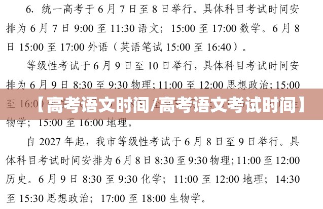 【高考语文时间/高考语文考试时间】 【高考语文时间/高考语文考试时间】
