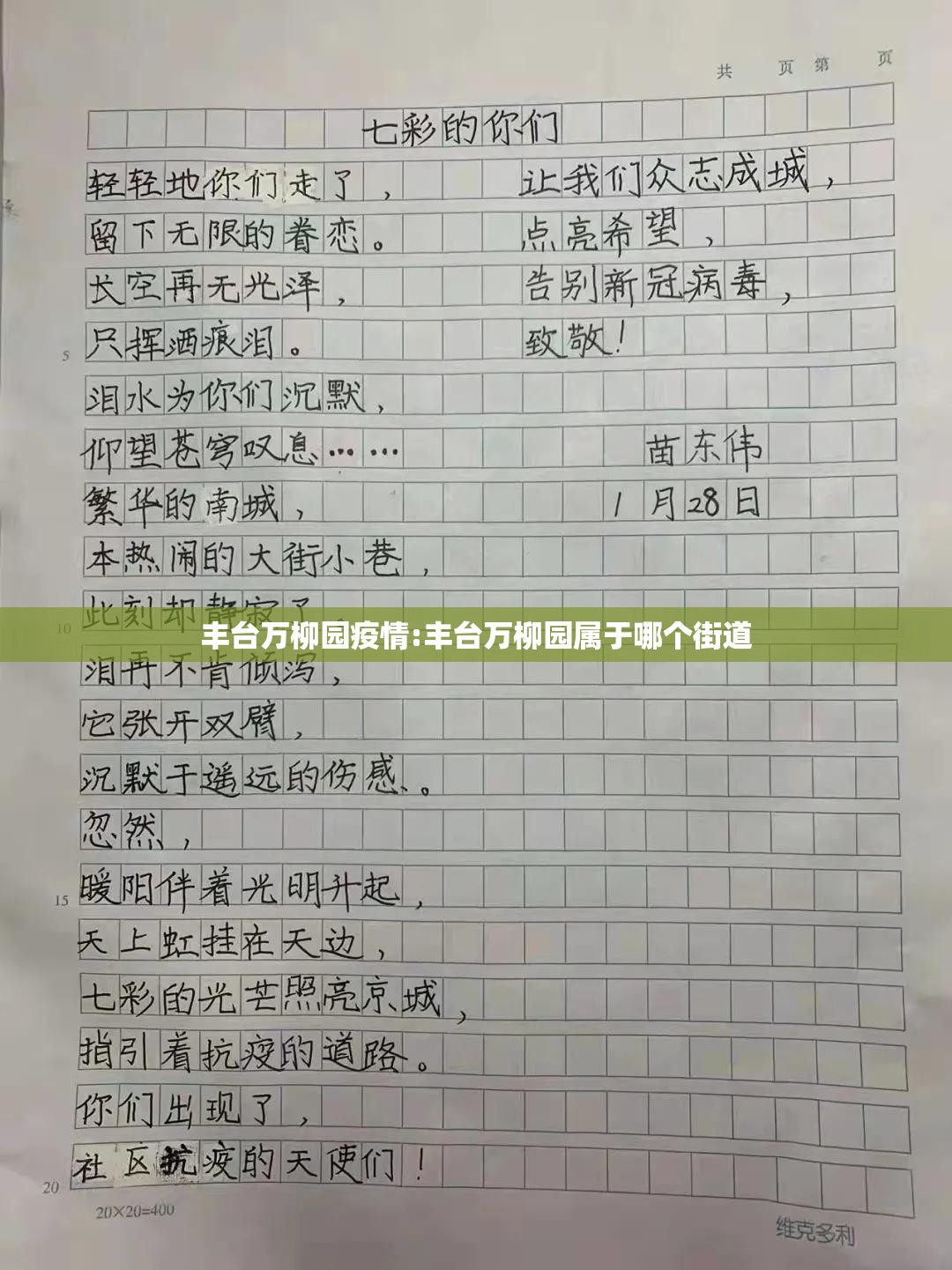 丰台万柳园疫情:丰台万柳园属于哪个街道
