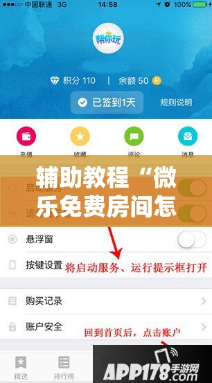 辅助教程“微乐免费房间怎么开挂”其实确实有挂