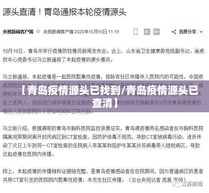 【青岛疫情源头已找到/青岛疫情源头已查清】