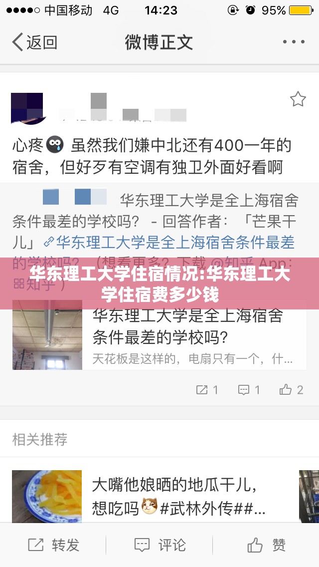 华东理工大学住宿情况:华东理工大学住宿费多少钱 华东理工大学住宿情况:华东理工大学住宿费多少钱