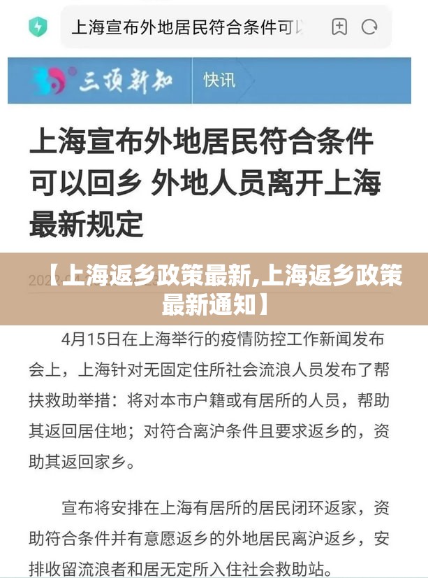 【上海返乡政策最新,上海返乡政策最新通知】 【上海返乡政策最新,上海返乡政策最新通知】