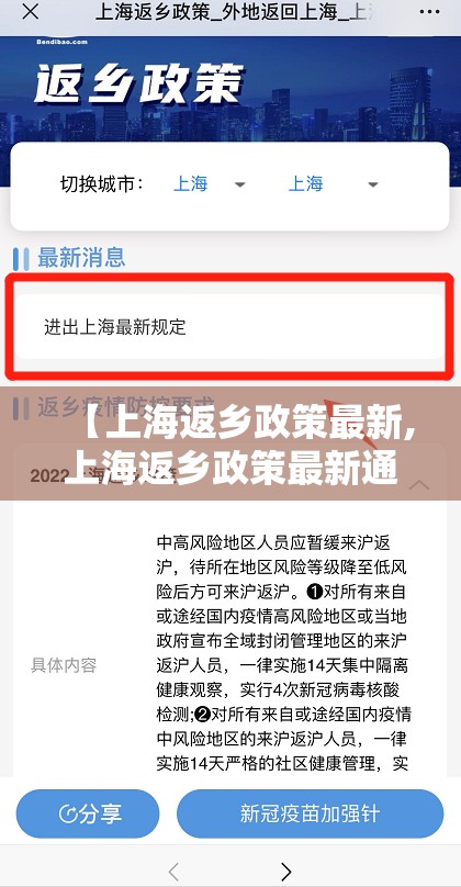 【上海返乡政策最新,上海返乡政策最新通知】 【上海返乡政策最新,上海返乡政策最新通知】