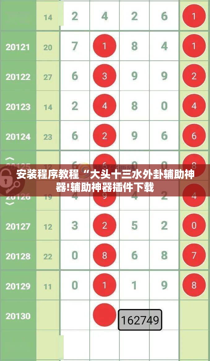 安装程序教程“大头十三水外卦辅助神器!辅助神器插件下载 安装程序教程“大头十三水外卦辅助神器!辅助神器插件下载