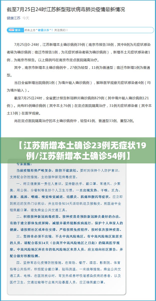 【江苏新增本土确诊23例无症状19例/江苏新增本土确诊54例】