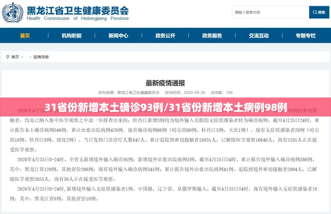 31省份新增本土确诊93例/31省份新增本土病例98例 31省份新增本土确诊93例/31省份新增本土病例98例