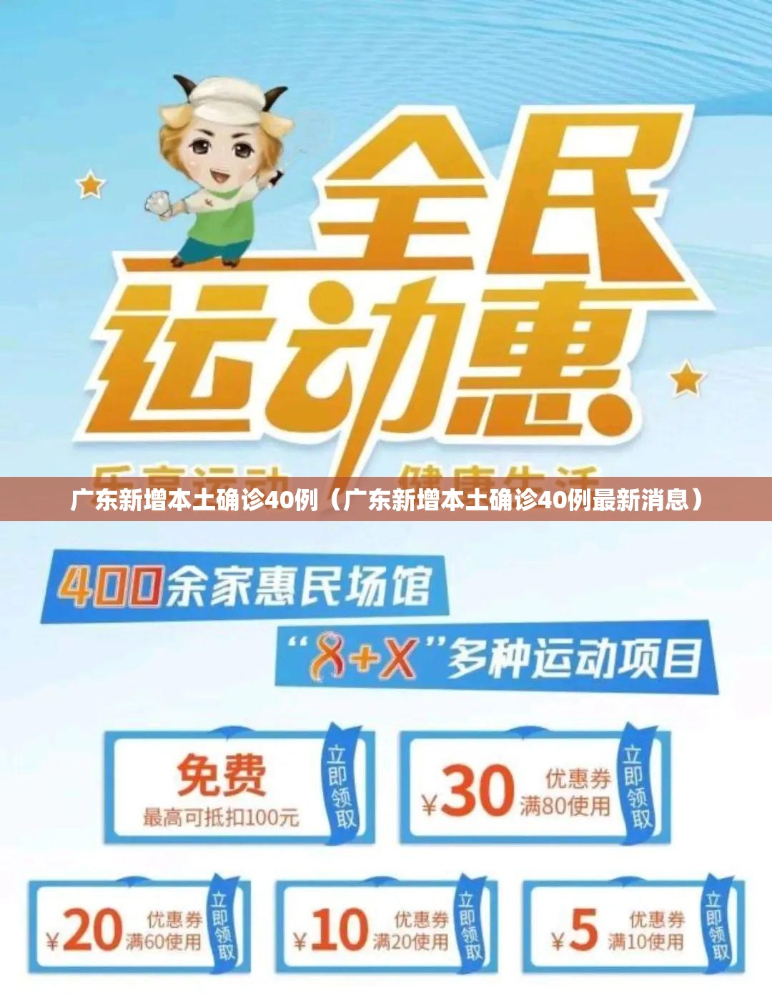 广东新增本土确诊40例(广东新增本土确诊40例最新消息) 广东新增本土确诊40例(广东新增本土确诊40例最新消息)