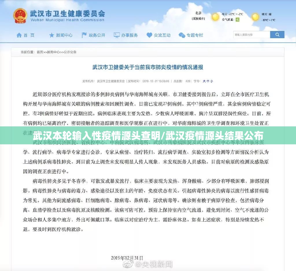 武汉本轮输入性疫情源头查明/武汉疫情源头结果公布 武汉本轮输入性疫情源头查明/武汉疫情源头结果公布