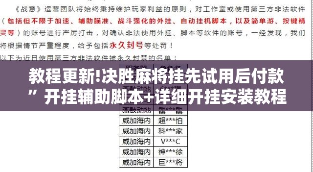 教程更新!决胜麻将挂先试用后付款	”开挂辅助脚本+详细开挂安装教程