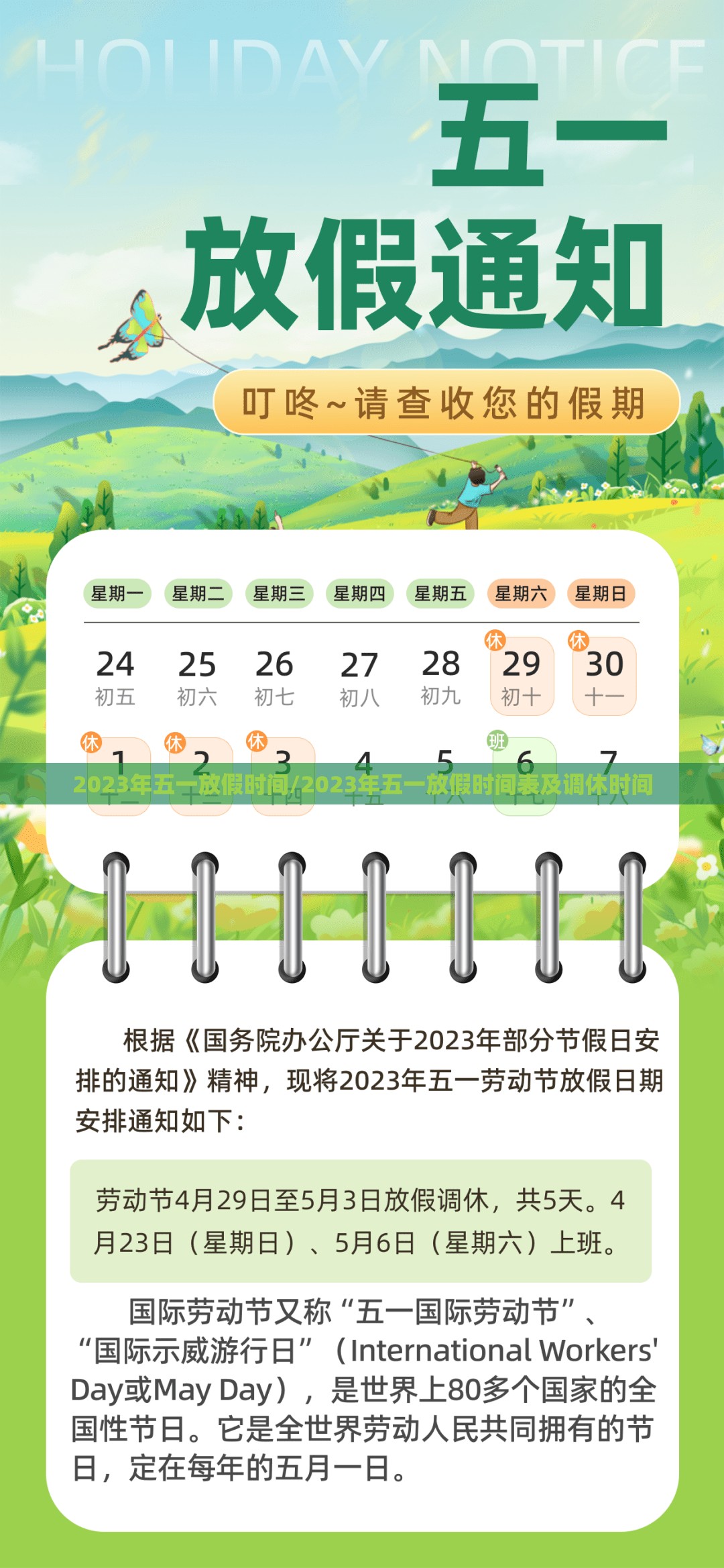 2023年五一放假时间/2023年五一放假时间表及调休时间