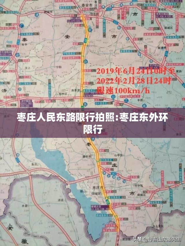 枣庄人民东路限行拍照:枣庄东外环限行