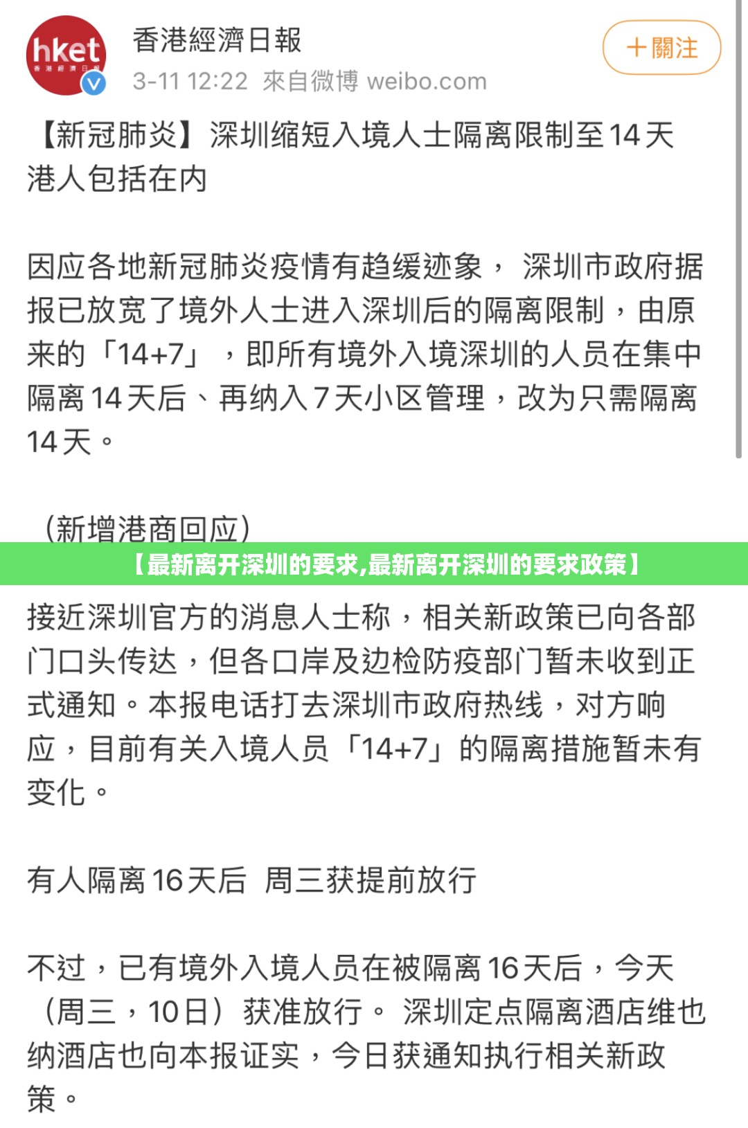 【最新离开深圳的要求,最新离开深圳的要求政策】