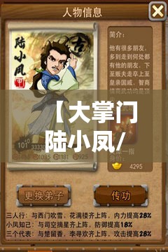 【大掌门陆小凤/大掌门2小凤最新阵容】