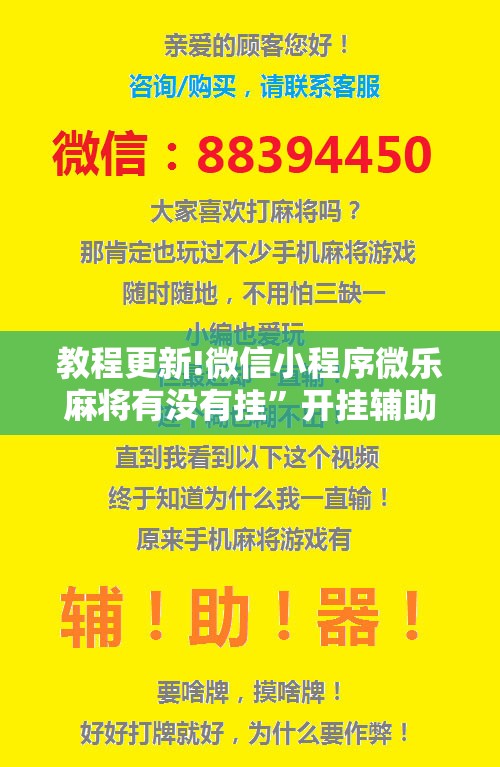 教程更新!微信小程序微乐麻将有没有挂”开挂辅助脚本+详细开挂安装教程