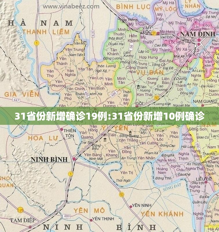 31省份新增确诊19例:31省份新增10例确诊 31省份新增确诊19例:31省份新增10例确诊